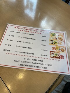 揚子江ラーメン 林記 - 