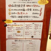個室中華 頤和園 京橋店 - ランチメニュー