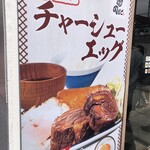 肉めし岡もと - 