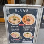 らぁ麺はやし田 - メニュー