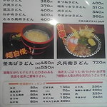 久兵衛 - 温かいうどんとトッピングメニュー