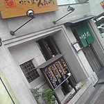 久兵衛 - 黄金町の交差点の角に豊前裏打ち会！駐車場は近くのコインＰへ！