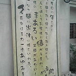 久兵衛 - 外観の垂れ幕 ２年目を迎えた決意表明か？