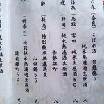 蕎麦切り 酒 大愚 - 日本酒メニュー１。