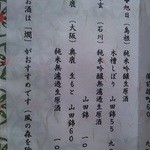 蕎麦切り 酒 大愚 - 日本酒メニュー２。