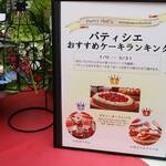 オアシス - パティシエのおすすめ