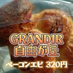 グランディール - ベーコンエピ＠¥320