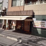 自家製さぬきうどんと肉 甚三 大門店 - 