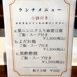 中華ダイニング 一途一心 - 