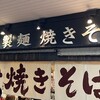 長田本庄軒 三宮センタープラザ店