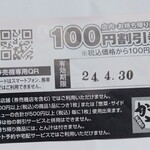 Katsuya - 全力飯 100円割引 有効期限2024.04.30 ※裏面 (2024.03.08)