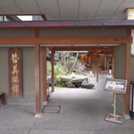 Minamikan - 入口
