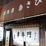 Asahi - 店舗外観