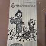 Kanda Shinodazushi - 