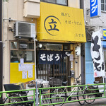 鶏だし そば うどん 三丁目 - 平日11:34頃訪問