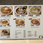 札幌らーめん輝風 すすきの店 - 