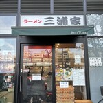 ラーメン 三浦家 - 
