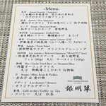 鉄板焼 銀明翠 - 夕食メニュー