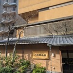 大和屋本店 - 
