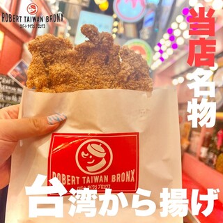 《名物》台湾からあげ『顔よりデカい‼』