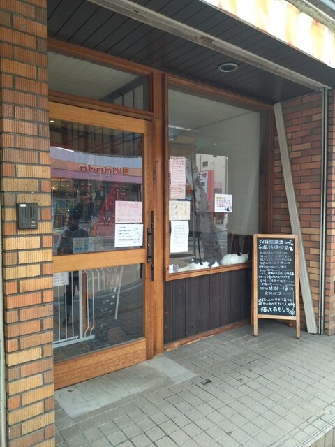 Wafu Oke Neko Kissa photo 3