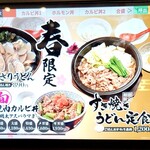焼肉丼・旨辛うどん すみのえ食堂 - 季節メニュー