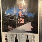 おいしい酒と料理 なかよし - 