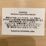 HAYAKAWA coffee - ドミニカ バラホナ ティピカ ワイニー ナチュラルの解説カード