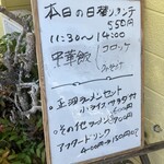 サンロッジ - 今日の日替わりメニュー