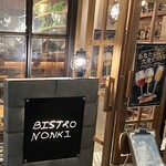 神楽坂 BISTRO NONKI - 