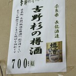 弥生 - (メニュー)吉野杉の樽酒