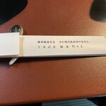 五代目 野田岩 麻布飯倉本店 - 