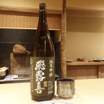 富小路 やま岸 - 飛露喜純米吟醸