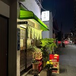 四季の味 みず穂 - 