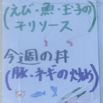 中国料理 頤和園 - エビ・ブタ・サカナ・ネギ