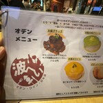 波へい - オデンメニュー