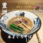 Homma Guro Soba Kotsu - 