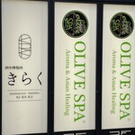 西中州焼肉 きらく - 