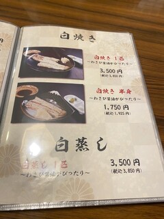 甲州 うなよし - 