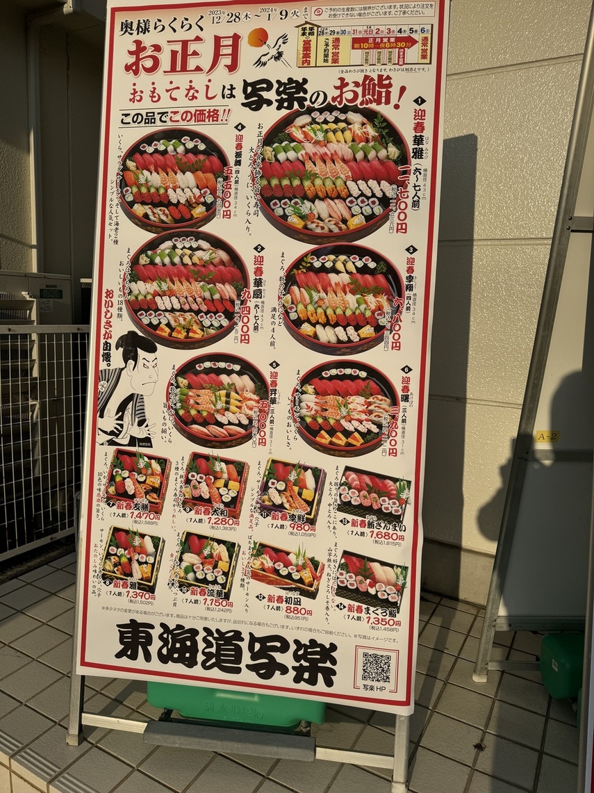 メニュー写真 : すしの東海道写楽 西脇店 - 静岡/寿司 | 食べログ