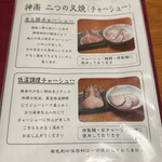 自然派ラーメン 神楽 - 