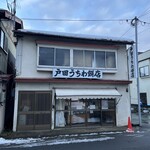 戸田うちわ餅店 - 