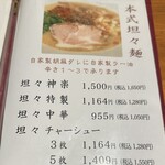 自然派ラーメン 神楽 - 