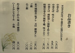 中華そば 一清 - 