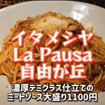 La Pausa - 濃厚デミグラス仕立てのミートソース大盛り＠¥1100（ドリンクバー付）