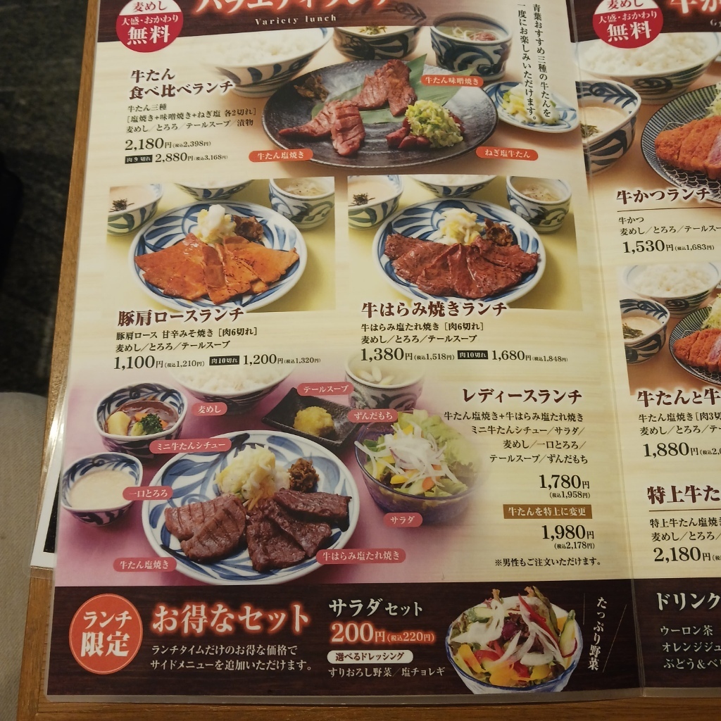 牛たんと牛かつ青葉 錦糸町テルミナ店>