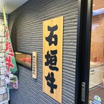 焼肉 黒5 那覇店 - 