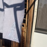 手打うどん 麦蔵 - 