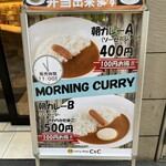 カレーショップ C＆C 桜ヶ丘店 - 