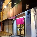 中華そば うえまち - 